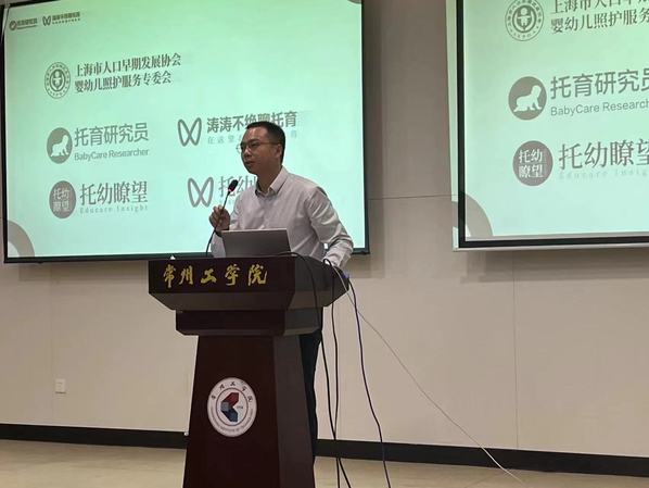 上海市人口早期发展协会婴幼儿照护专委会秘书长郭大涛：《我国托育行业观察》