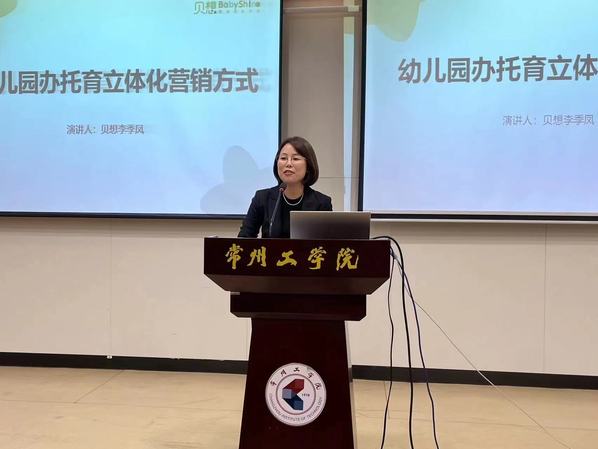 南京市婴幼儿早期发展行业协会副会长李季凤《幼儿园托育如何打造立体化的招生营销方式，做到开班即满》