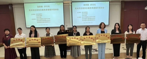 托育实践基地授牌