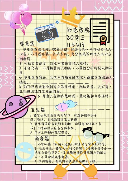 必一运动11#419宿舍公约