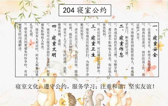 必一运动10#204寝室公约