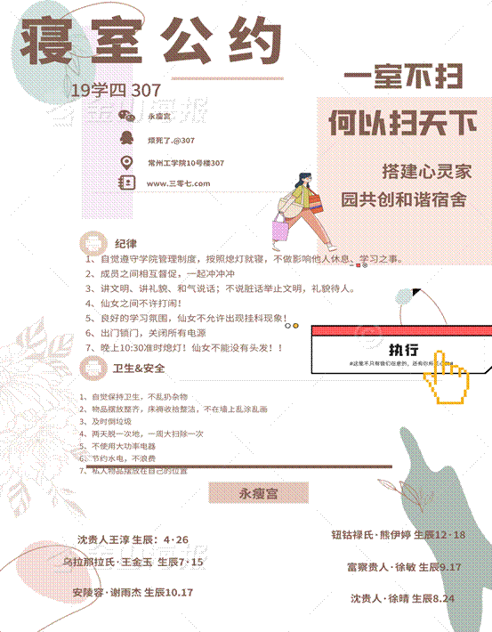 必一运动10#307寝室公约